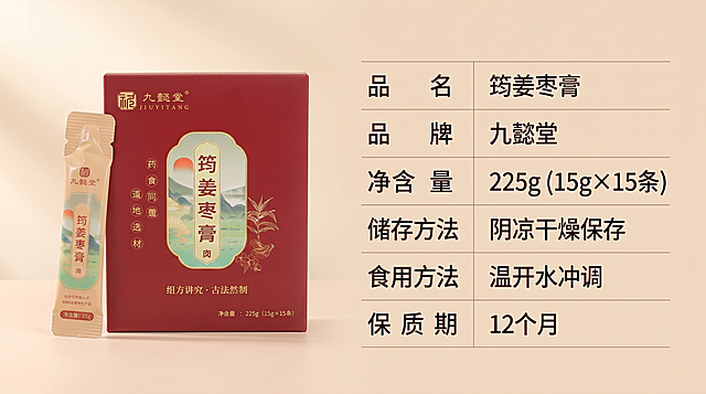 详情页规格参数模块：延续品牌风格，展示产品完整规格参数：品名筠姜枣膏，品牌九懿堂，净含量225g(15g×15条)，储存方法阴凉干燥保存，食用方法温开水冲调，保质期12个月。左图为产品包装盒加拆开的独立条包展示，右侧为参数列表整齐排列，背景浅暖米色，排版清晰易读，保持产品外观一致，风格统一。16:9比例，2k分辨率，文字清晰，商业摄影质感。负向提示词：变形，水印，文字错乱，背景杂乱，参数错误。