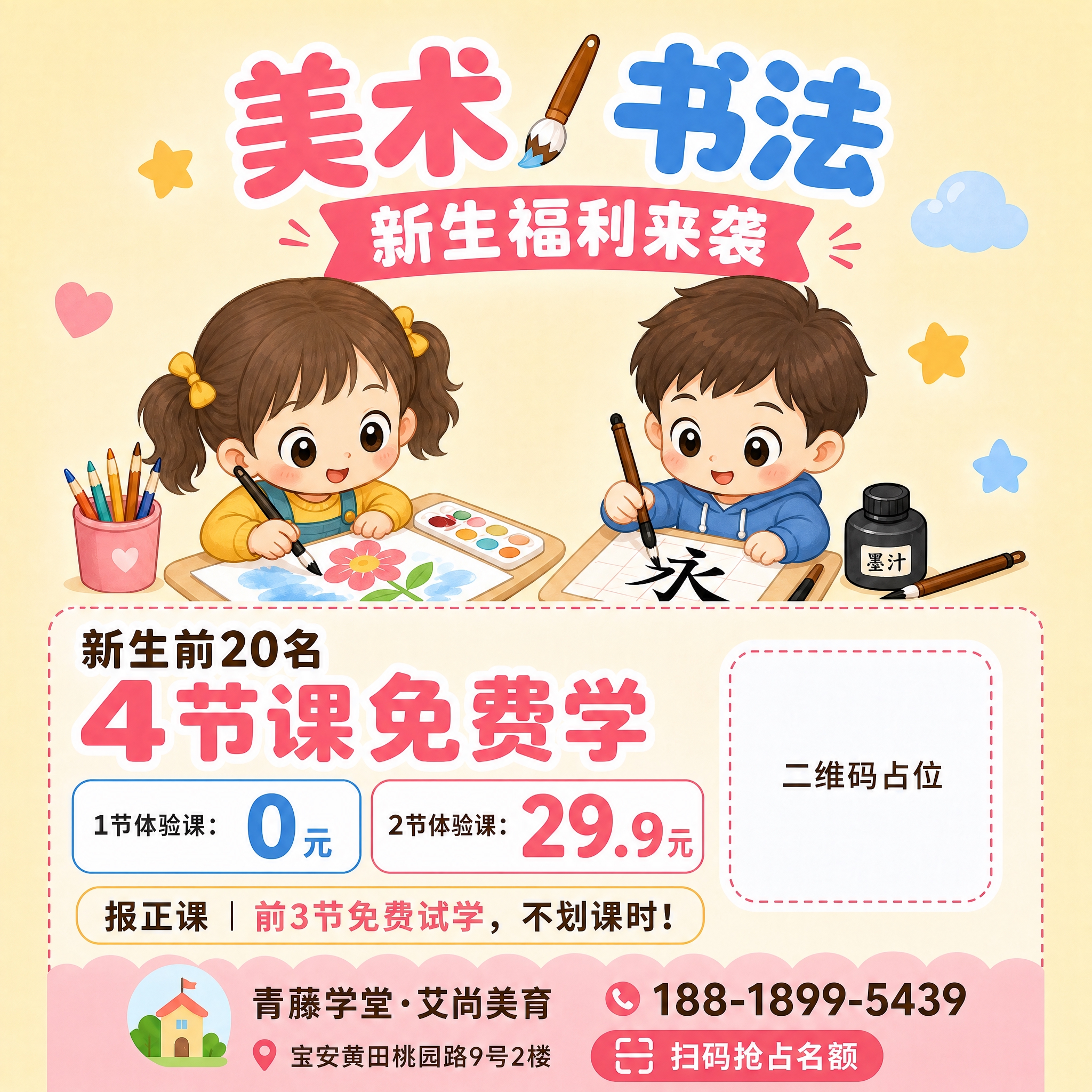 将画面中的卡通小熊和卡通兔子替换为可爱的幼儿园小朋友形象，左边… - 图片创意预览