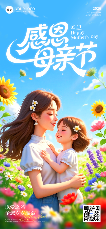 母亲节节日问候祝福海报预览效果