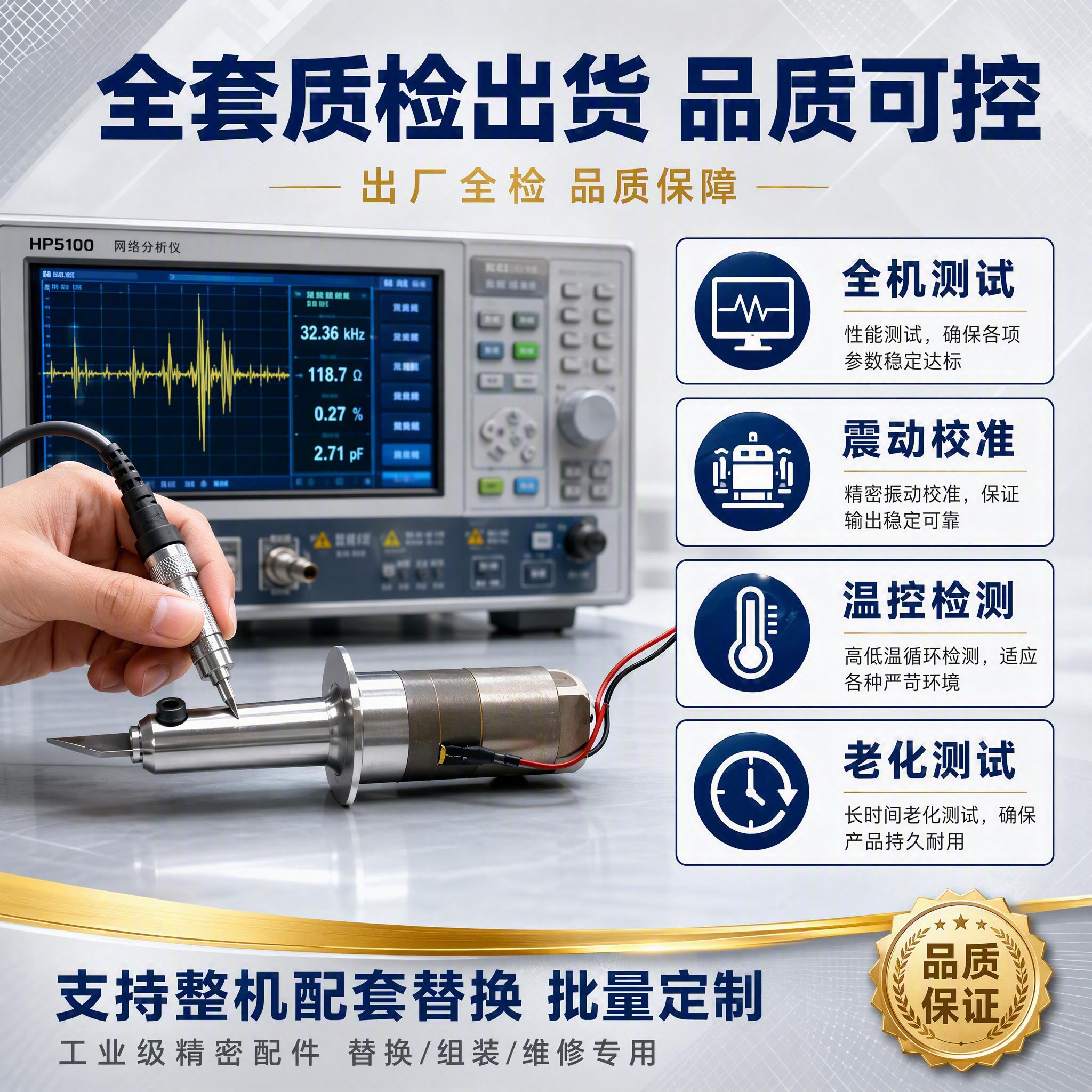 [主图-8] 售后保障主打，全套质检出货品质可控，突出出厂全机… - 图片创意预览