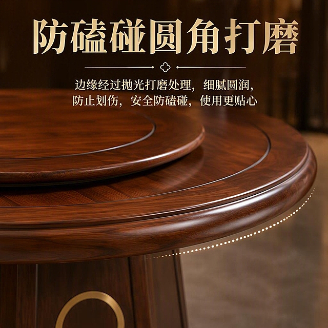 新中式实木圆餐桌防磕碰圆角卖点图，1:1正方形构图，画面聚焦餐桌圆角边缘细节特写，展示圆润光滑的打磨工艺。上方大标题文字“防磕碰圆角打磨”，下方次要文字说明“边缘经过抛光打磨处理，细腻圆润，防止划伤，安全防磕碰，使用更贴心”。整体风格高端典雅，深棕木色质感，中式轻奢风格，电商产品卖点图，高清精致，文字清晰易读