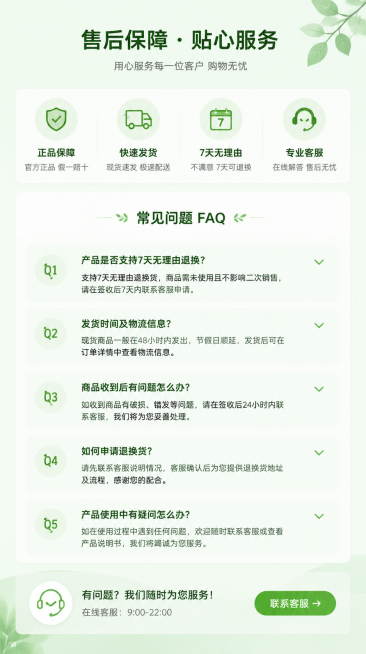 750px售后FAQ板块，简约浅绿背景，图文排版，图标搭配文字空位，设计售后保障和常见问答版面，简洁清爽，宽度750px预览效果