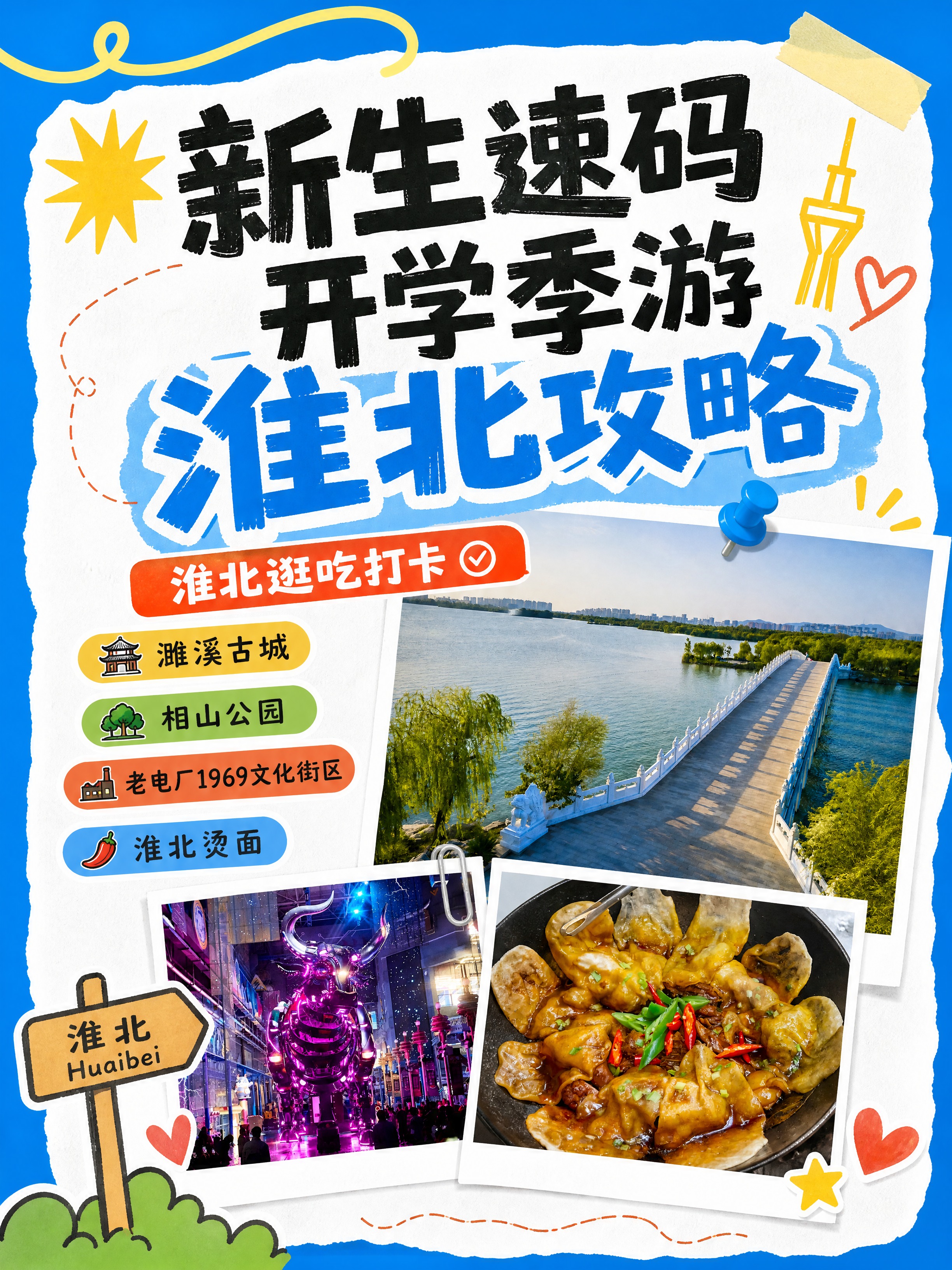 小红书笔记大字封面，配图大字，醒目营销手账拼贴风，版式骨架、分… - 图片创意预览