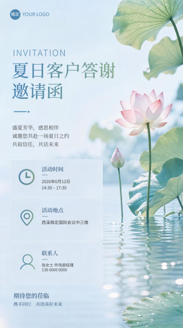夏季客户答谢商务会议邀请函水彩风清新竖版海报预览效果
