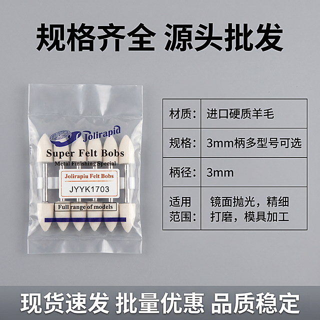 [主图 5] 3柄硬羊毛磨头规格参数与服务展示。
[氛围风格] 专业严谨，延续整套主图统一工业批发风格
[画质] 商业摄影质感、光线通透硬朗、产品清晰真实、画面干净高级
[元素] 左侧展示整袋产品，右侧用极细线框表格罗列核心规格参数：材质、规格、柄径、适用范围。保持产品外观与输入产品图绝对一致，杜绝任何变形和色差。画面底部留空放服务承诺，整体构图均衡，商品主体占比约60%，满铺无边框。
[光影] 均匀正面布光，文字清晰易读，产品区域光影层次自然，无死黑和过曝。
[配色] 延续工业灰主背景，黑色文字搭配灰色表格边框，清晰易读，对比突出。
[视角构图] 左产品右参数的平衡构图，平视视角，整体简洁明了。
[文字版式] 顶部标题 "规格齐全 源头批发" 黑色粗体居中；参数表格文字清晰行间距均匀，表头加粗；底部半透明悬浮条横向排列服务承诺：「现货速发 批量优惠 品质稳定」，文字居中。
[比例分辨率] 1:1 比例，2k 分辨率；文字清晰锐利，画面超高清
[负向提示词] 变形，水印，文字错乱，产品图模糊，背景杂乱，配色刺眼，遮挡主体