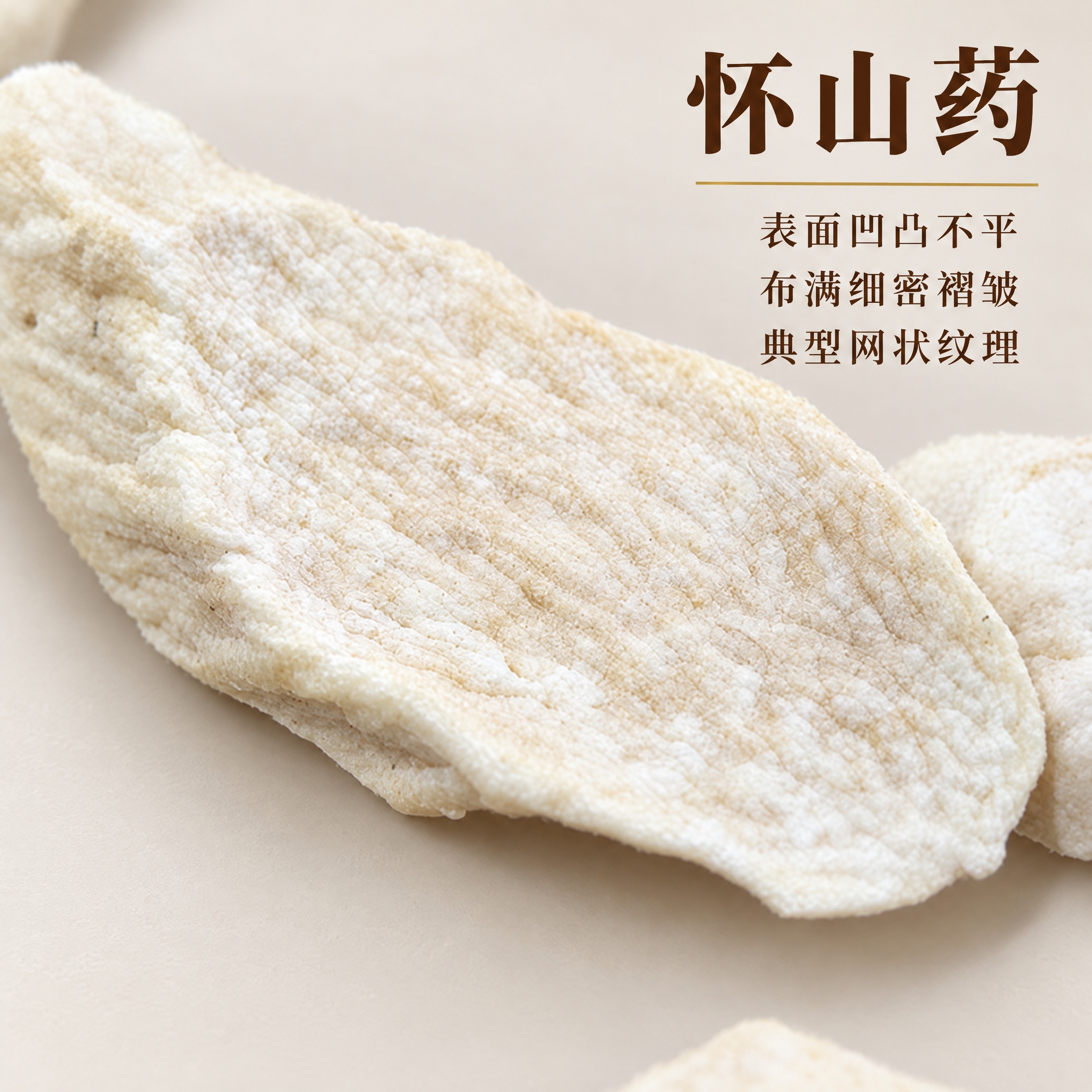 基于上传的怀山药素材进行主图创作，严格使用上传素材，完整保留原… - 图片创意预览