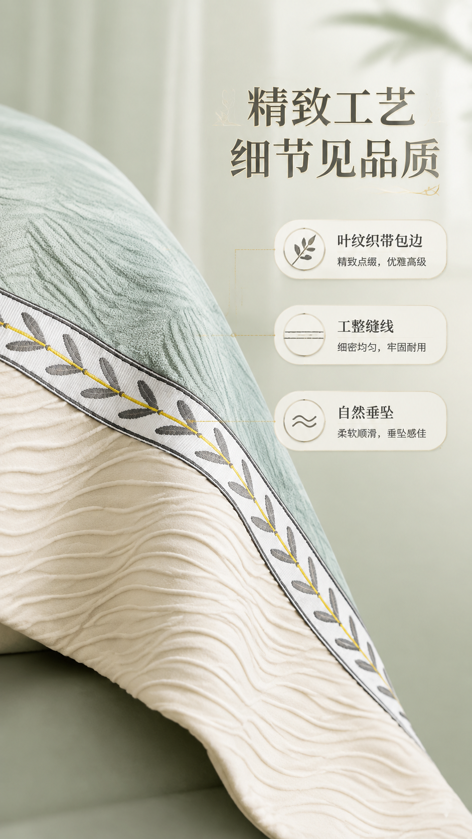 [商品] 使用【图8】浅绿款床盖侧边织带部分；保留叶纹织带的图… - 图片创意预览