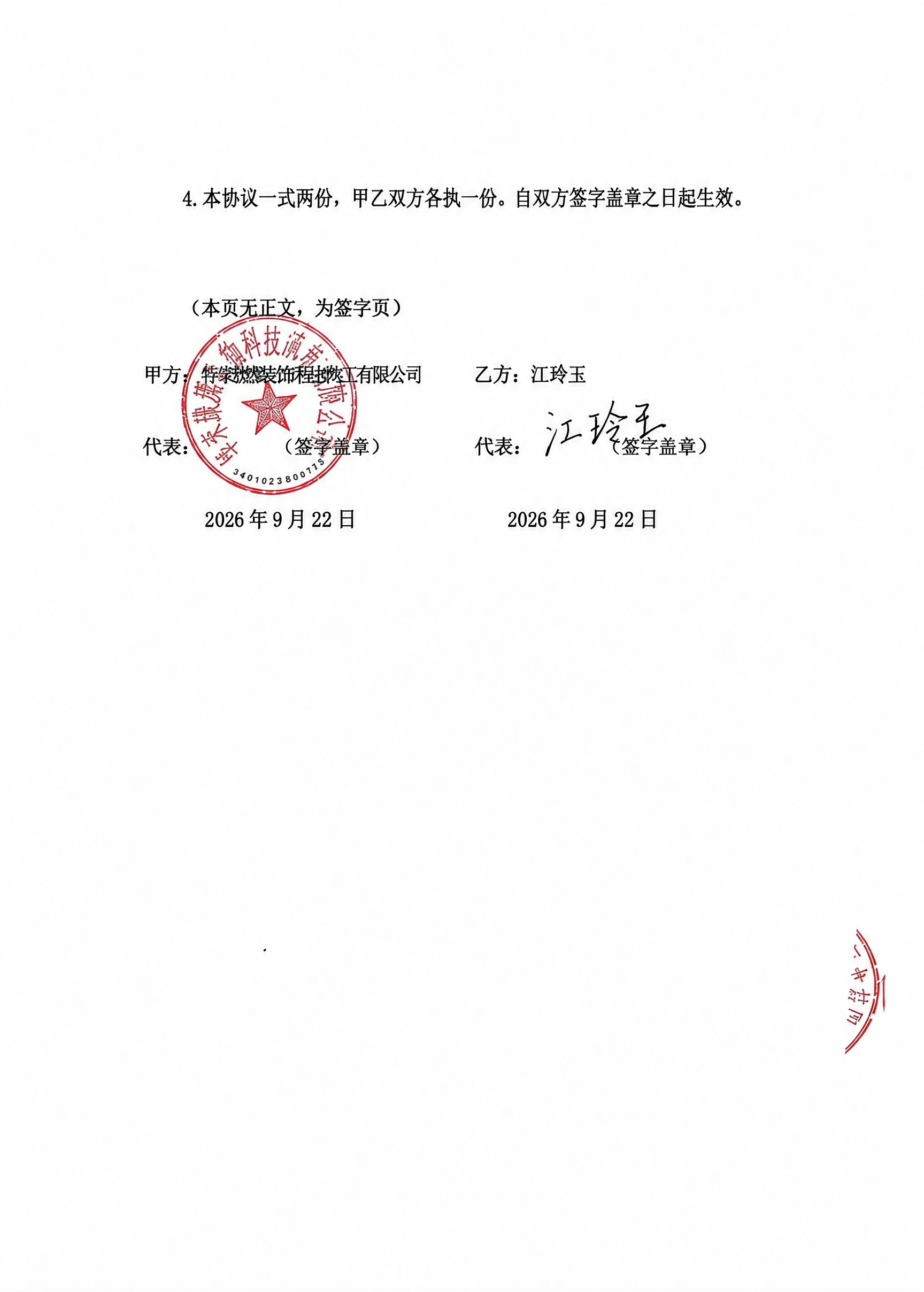 将图片中甲方和乙方下方的两个日期“2026年8月13日”都修改… - 图片创意预览