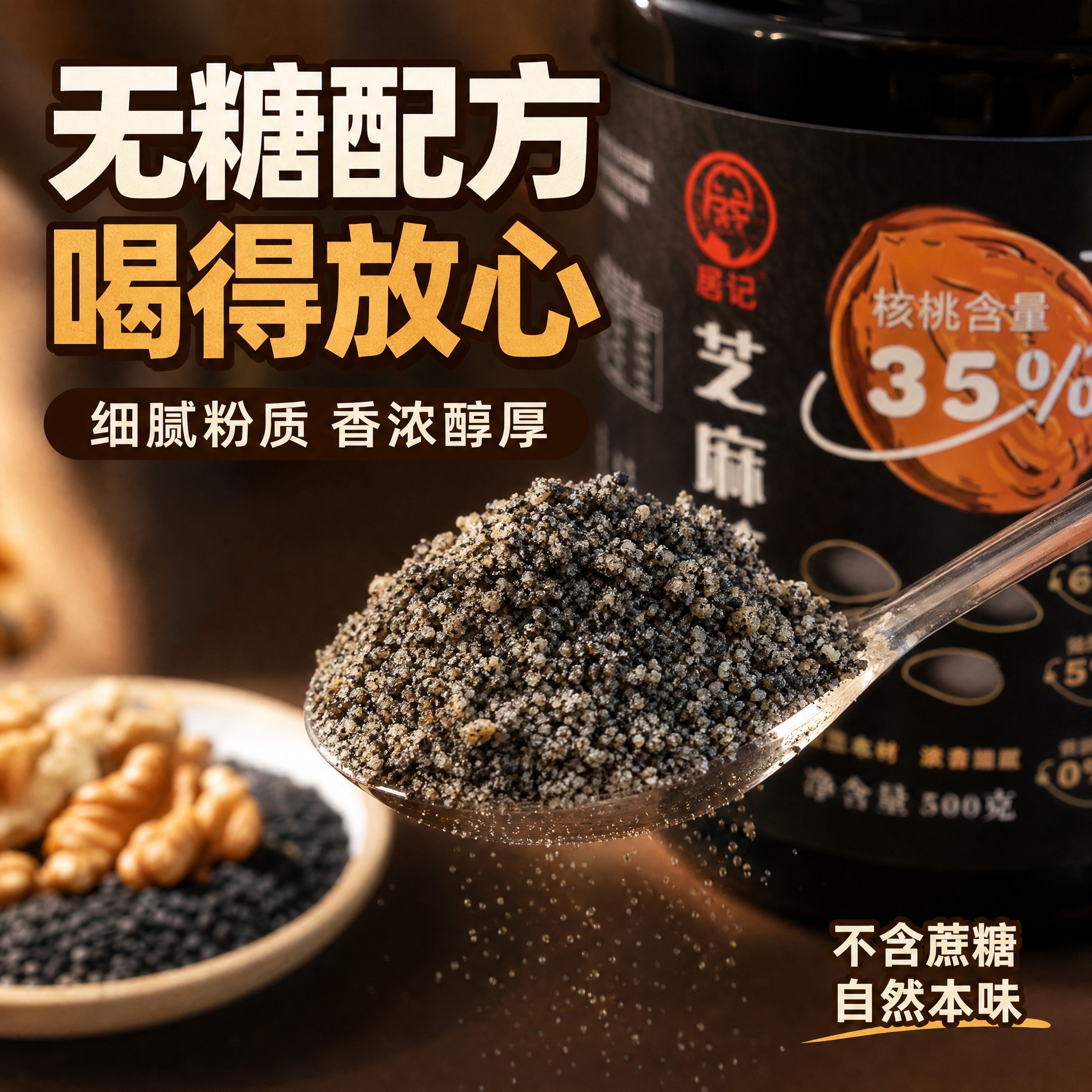[主图-3] 无糖配方 粉质细节特写 微观种草 [统一基调]… - 图片创意预览