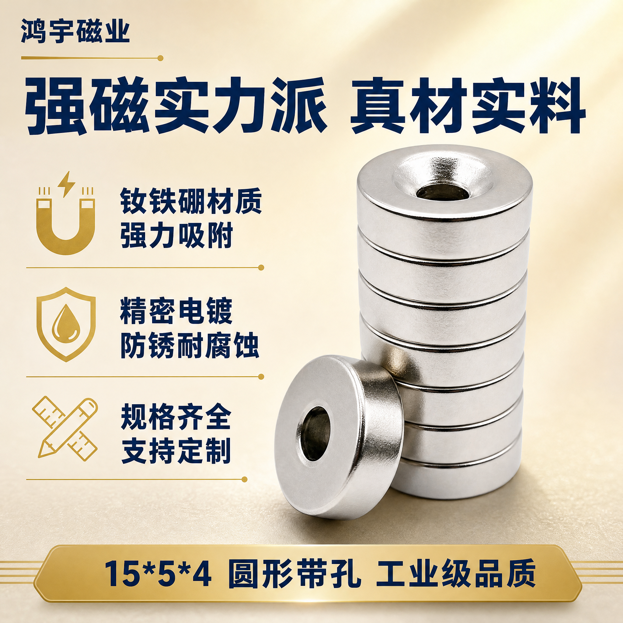 [主图-2] 钕铁硼强磁 15*5*4 圆形带孔磁铁，卖点信息… - 图片创意预览