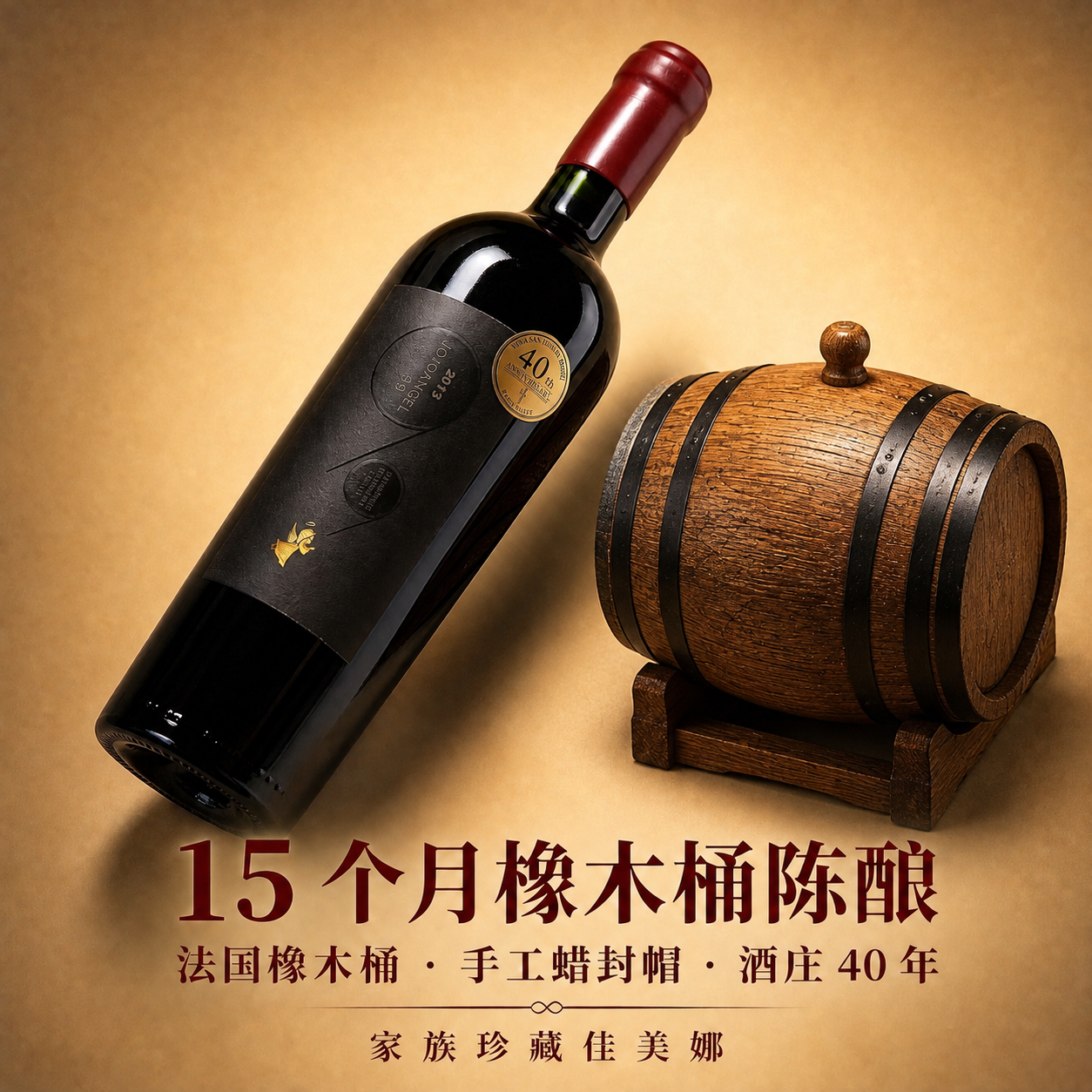 移除画面右下角的红色蜡封瓶盖，将右侧的旧木板替换为一个小型橡木… - 图片创意预览