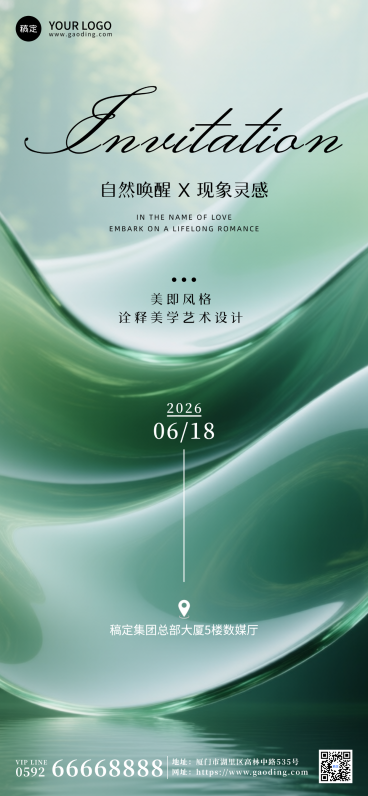 文化设计清新感活动邀请函全屏竖版海报预览效果