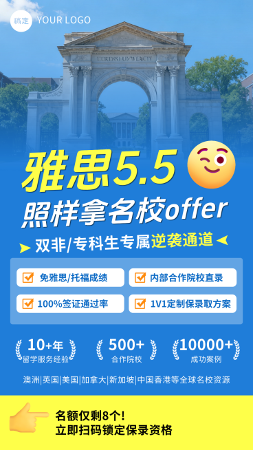 励志留学逆袭教育培训留学申请促销海报预览效果