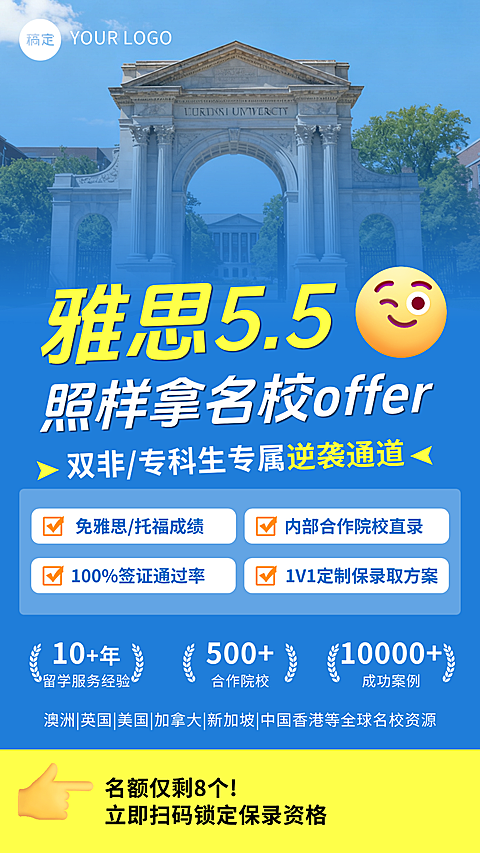 励志留学逆袭教育培训留学申请促销海报