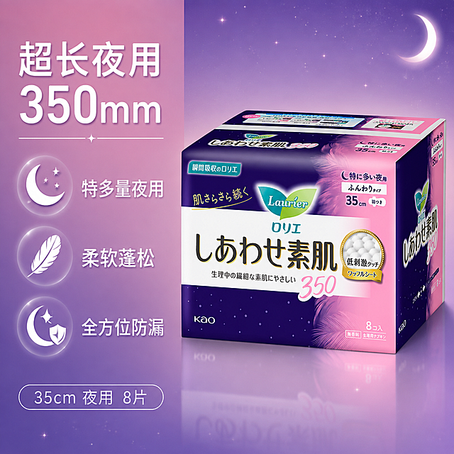 电商主图，左卖点右产品布局，画面左右分栏。右侧放置乐而雅卫生巾产品包装盒，保持产品外观、颜色、材质、文字与原图完全一致，产品占画面约55%，45度斜侧视角，清晰立体。左侧为卖点文案区，背景为温柔粉紫色渐变，与产品包装粉紫色调一致，带细微星光。左侧顶部大标题"超长夜用 350mm"，白色粗体大字；下方依次排列三个卖点图标加文字："特多量夜用"、"柔软蓬松"、"全方位防漏"，每个卖点配简约月亮/羽毛图标，白色文字。底部小字标注"35cm 夜用 8片"。整体风格洁净柔和，夜晚安心感，专业品质感，淘宝天猫电商主图风格，1:1正方形构图，光线柔和均匀，画面干净高级，文字清晰可读。