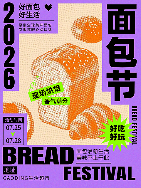 商超商场社区餐厅餐饮美食面包节咖啡节活动小红书封面