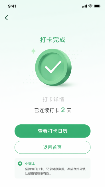细化生成第二行第一张打卡完成页医疗器械APP界面，参考整体浅绿色清新医疗风格，生成清晰高保真手机界面，包含打卡完成标识和按钮，细节完整预览效果