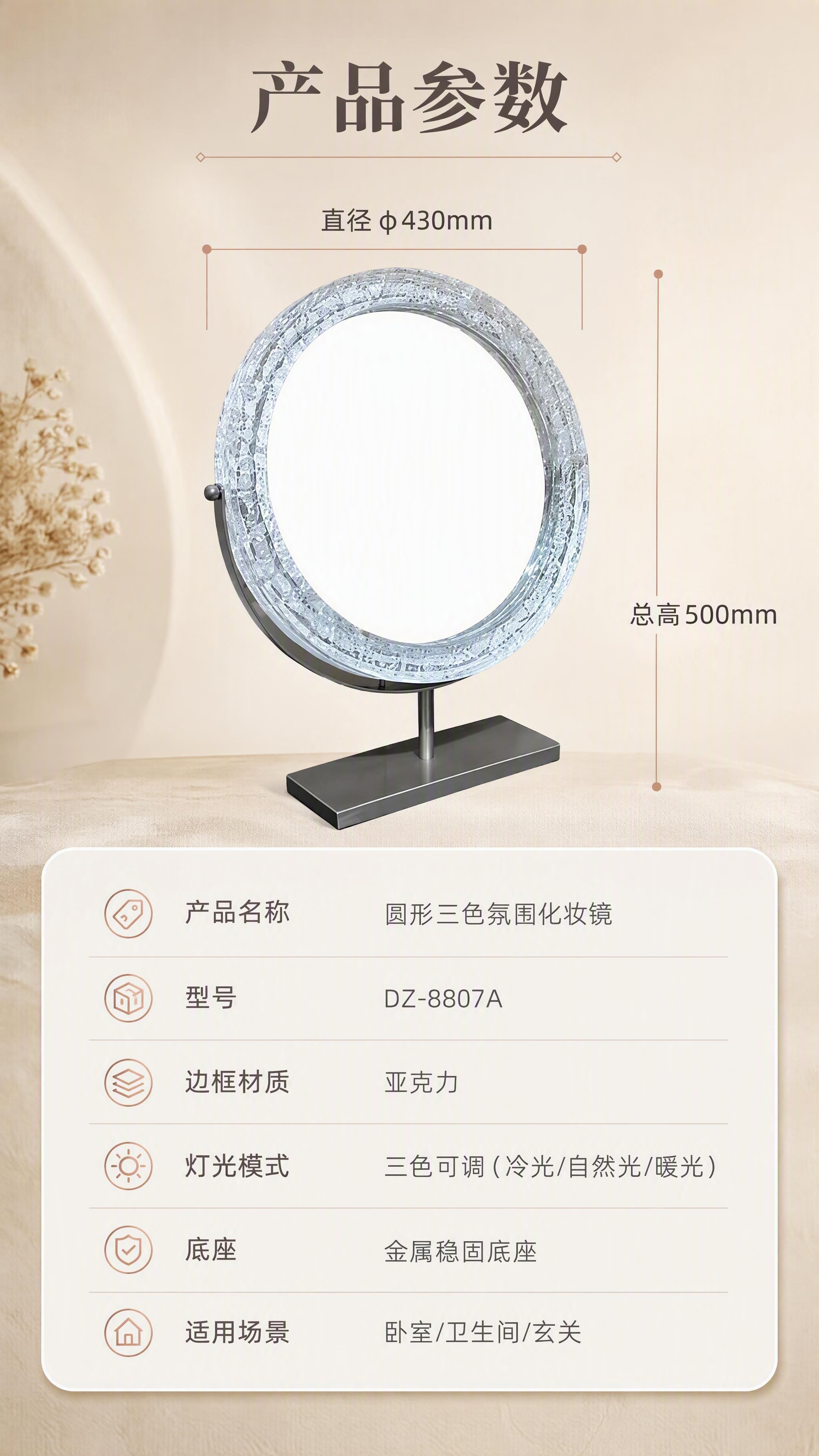 [商品] 使用【图1】圆形化妆镜；保留环形亚克力边框、金属立柱… - 图片创意预览