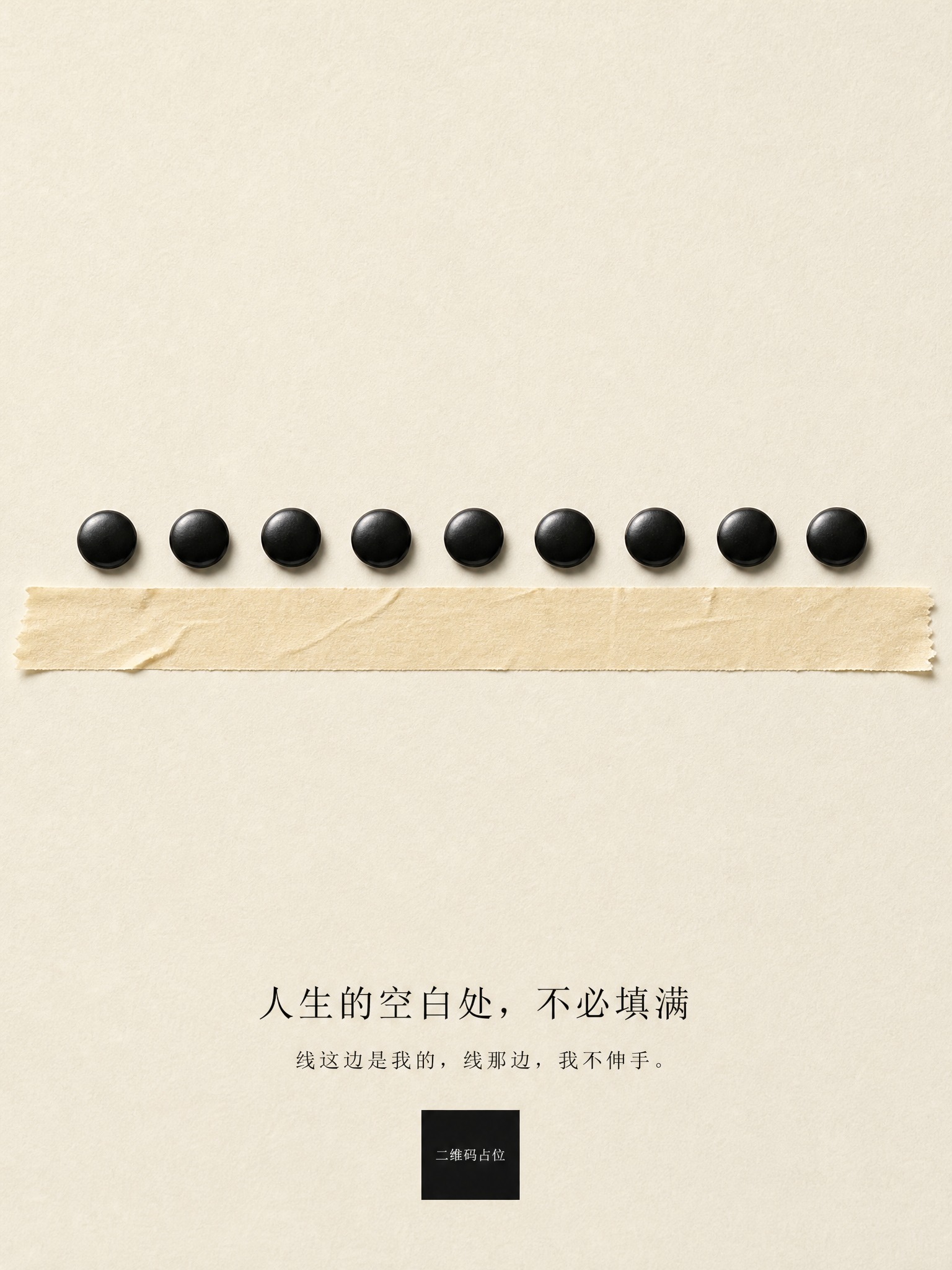 竖版公益海报，东方极简美学，实物平面摄影风格，flat-lay… - 图片创意预览
