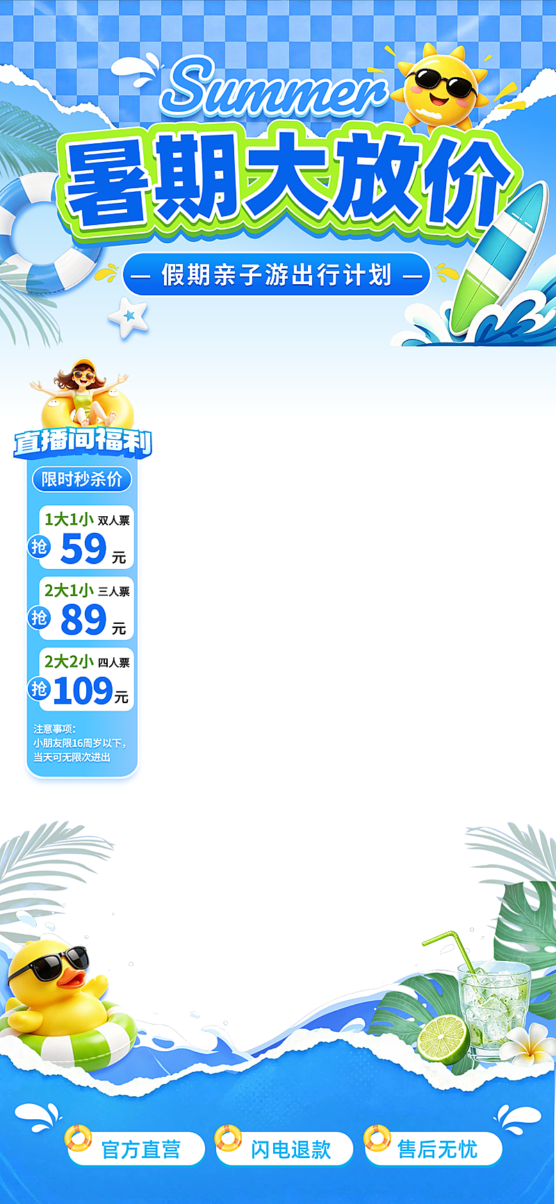 暑假大放价亲子出行旅游促销宣传卡通风直播背景贴片组合