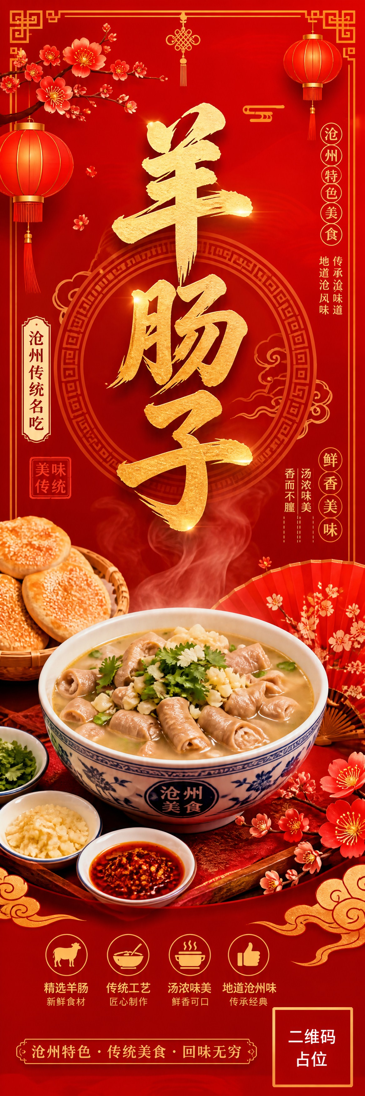 国风新中式竖版灯箱海报，明亮鲜艳的大红色调，喜庆大气。画面中央… - 图片创意预览