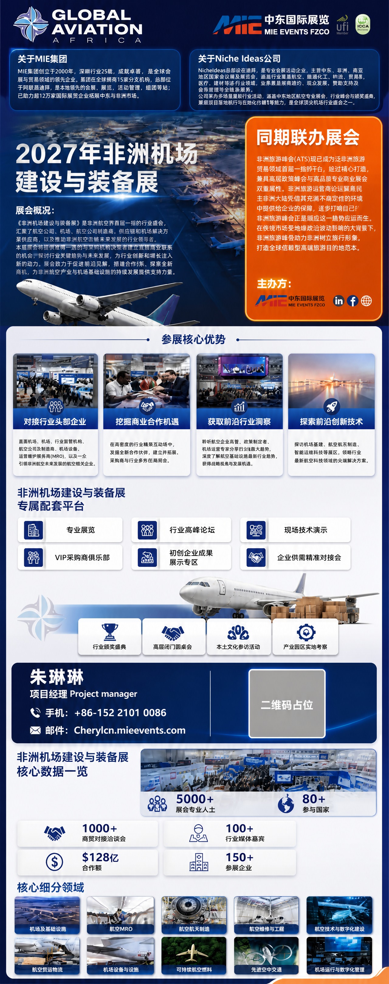 优化美化这张航空展会易拉宝，在保留原有全部内容、结构和信息的基… - 图片创意预览