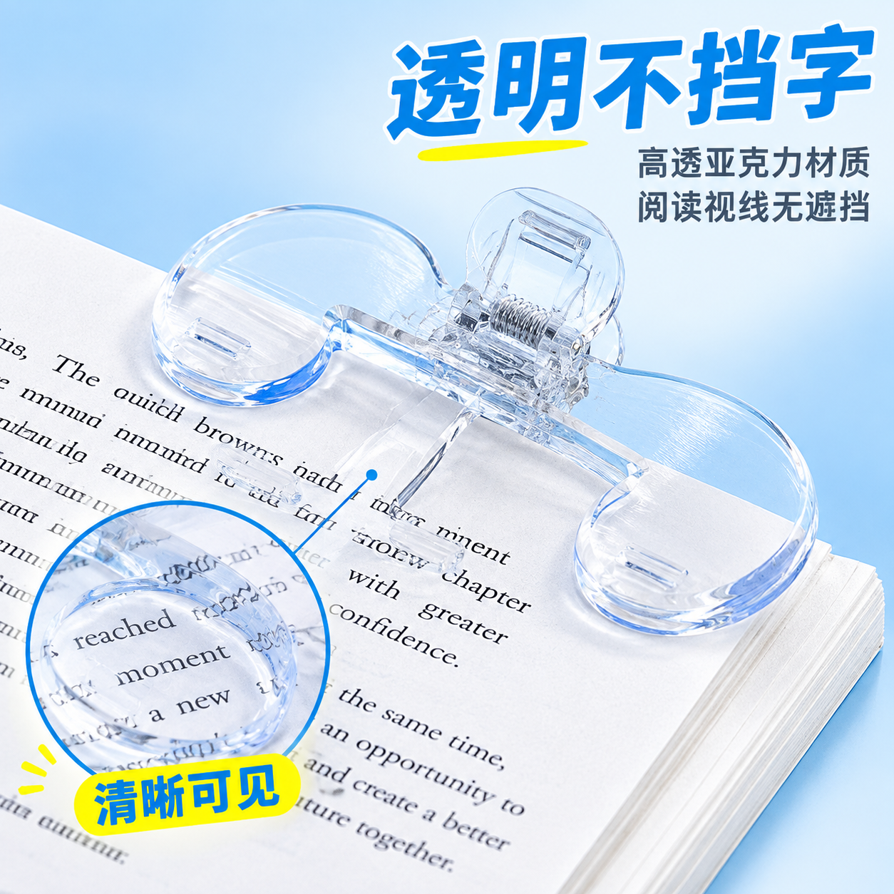 [主图-3] 材质结构与细节，展示透明不挡字的核心优势，突出书… - 图片创意预览