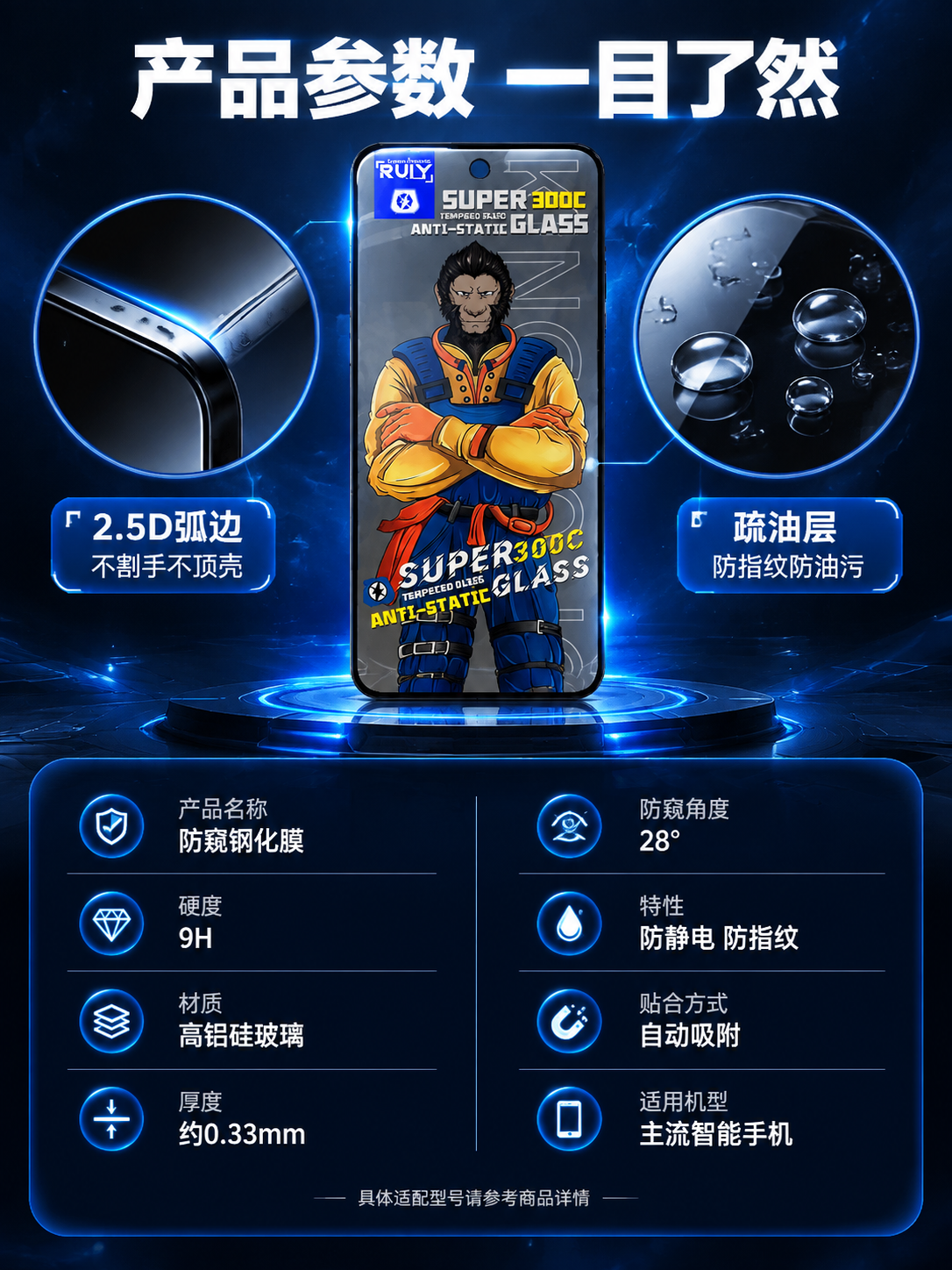 [商品] 使用【图1】防窥钢化膜；保留黑悟空卡通图案、SUPE… - 图片创意预览