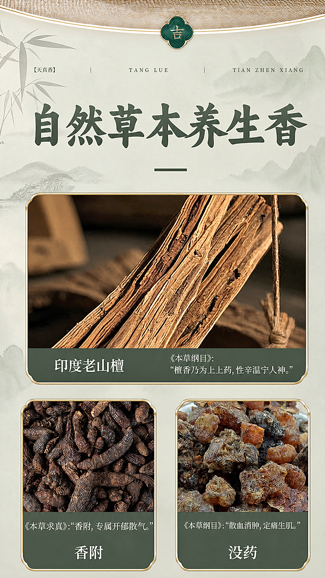 修改这张详情页图片，将整体风格调整为清雅新中式，增加禅意与书卷气，保留高级留白感。将背景主色改为淡淡的艾草青灰色带一点微绿，保留原文字文案、本草记载和所有原料图片内容完全不变，风格更清新亲和，色调柔和。保留原构图和所有布局元素不变，只调整背景色彩和整体风格，整体淡雅协调，带有中式意境。
