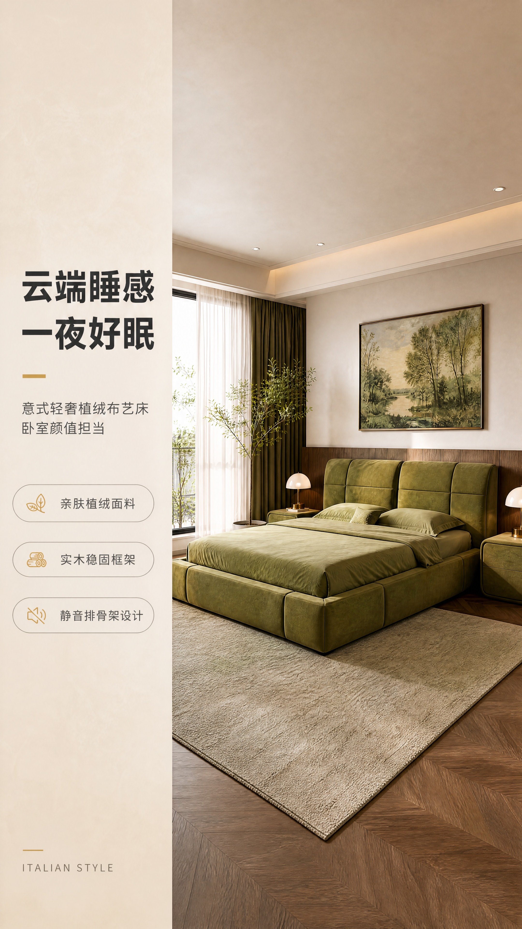 [商品] 使用【图4】橄榄绿植绒布艺软包床详情头图；保留床体结… - 图片创意预览
