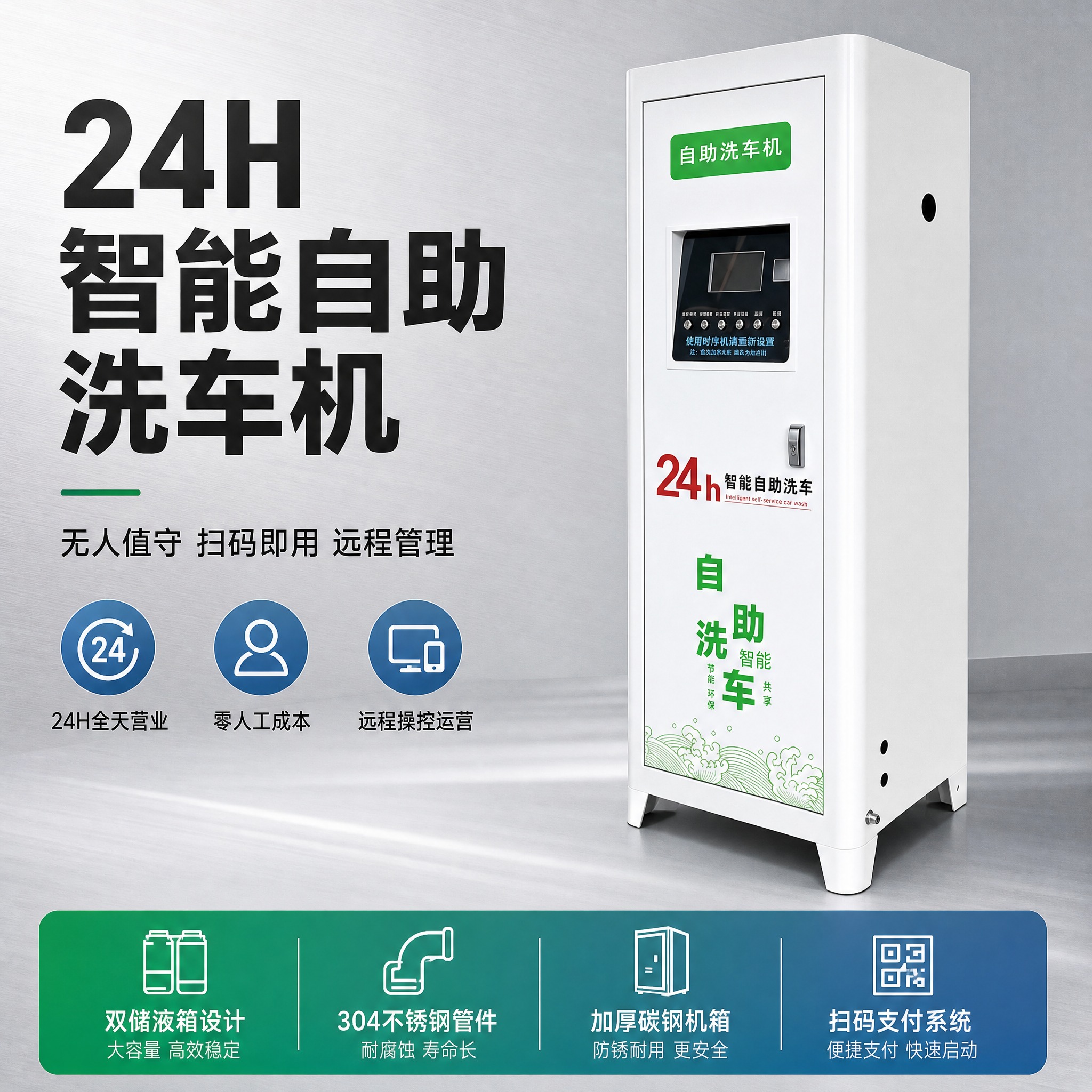 [主图-1] 自助洗车机 24h智能自助洗车设备 45度侧面视… - 图片创意预览