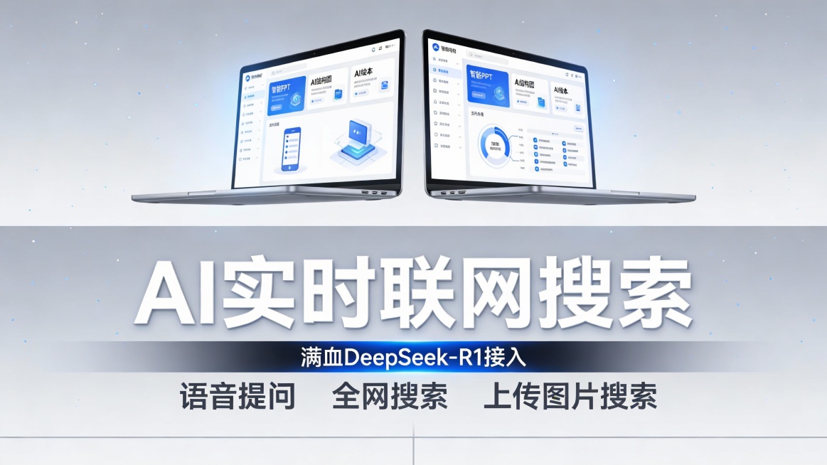 这是一张简约商务风 AI 应用功能宣传广告图，采用上下分层构图，上方是 2 台银色轻薄笔记本电脑并排悬浮特写，屏幕同步展示简洁 APP 界面，清晰呈现 “智能 PPT”“AI 结构图”“AI 绘本”预览效果