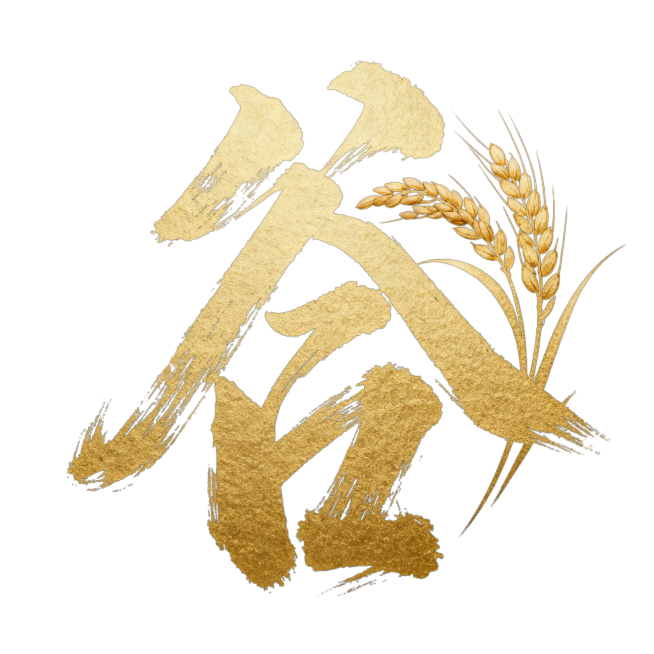 把（谷）设计出一个艺术字预览效果