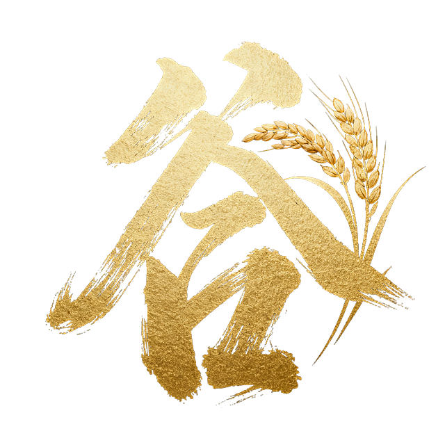 把（谷）设计出一个艺术字