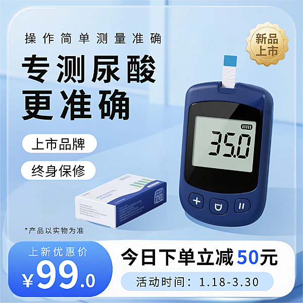 蓝色简约电商产品展台医疗健康器械卖点促销打折主图图片