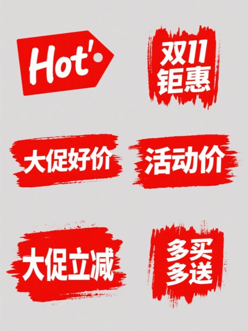 六个规整排布的促销标签素材，每个标签均为纯色背景，标签文案包含"Hot"、"双11钜惠"、"大促好价"、"活动价"、"大促立减"、"多买多送"元素，采用红色刷痕笔触风格背景，白色粗体文字，整体呈现出促销活动的热烈氛围，具有明显的手写涂鸦质感和粗糙边缘效果，设计简洁醒目，突出促销信息。预览效果
