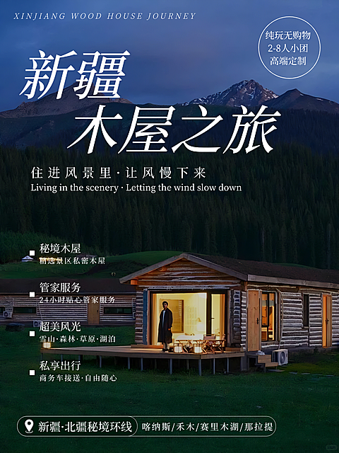 新疆旅游实景排版小红书封面