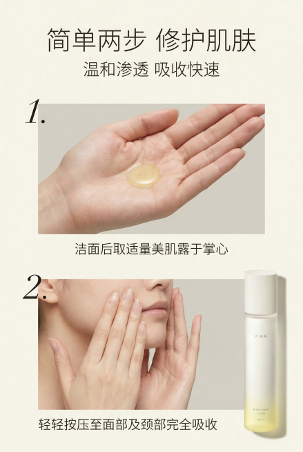 使用方法展示页面，杂志风步骤图设计，分为2步展示：1.洁面后取适量美肌露于掌心；2.轻轻按压至面部及颈部完全吸收，每一步搭配对应手部护肤场景图和文字说明，右下角放置半瓶RMK W双重护理美肌露，严格还预览效果