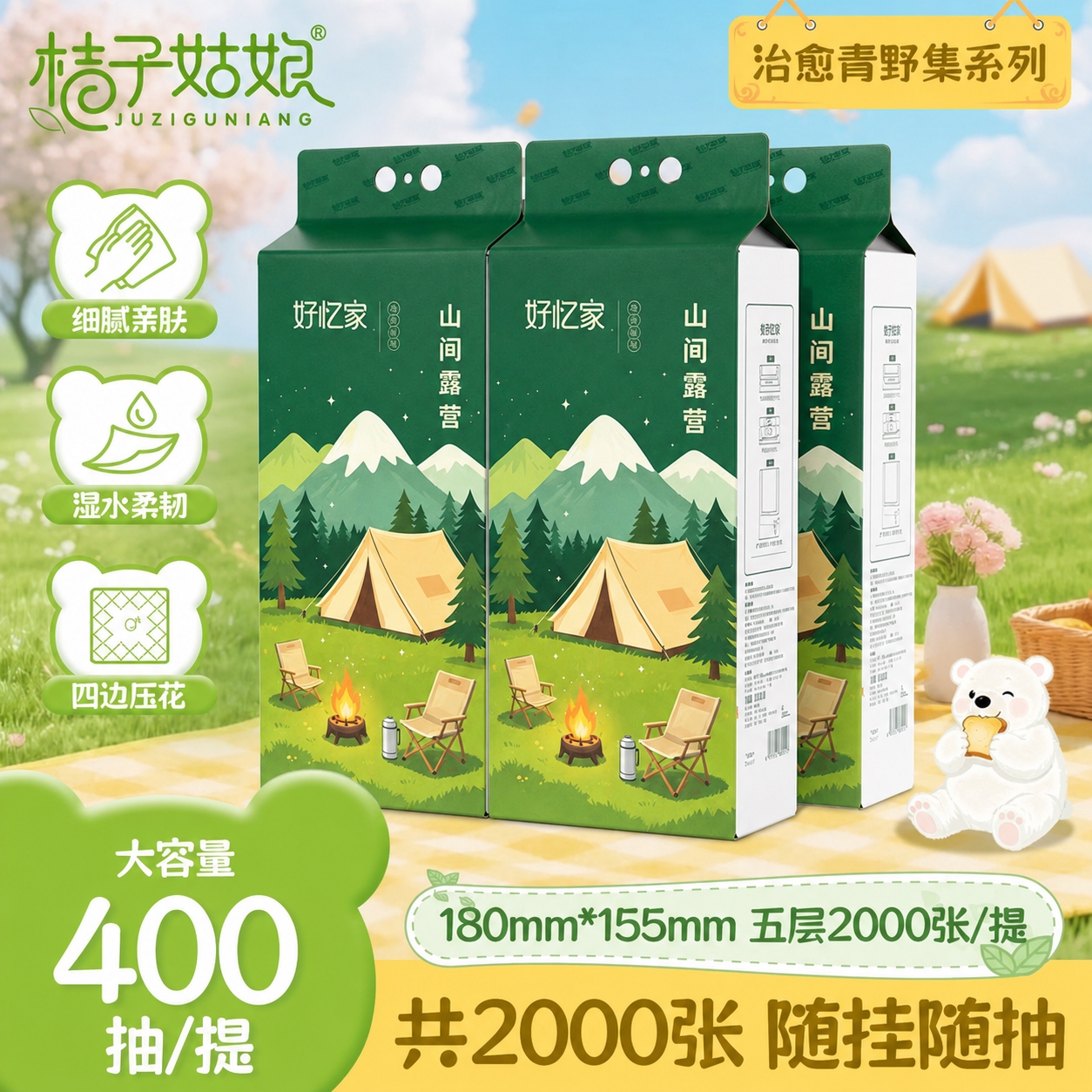 将图中所有悬挂抽纸外包装上的图案完全替换为参考图1中“好忆家… - 图片创意预览