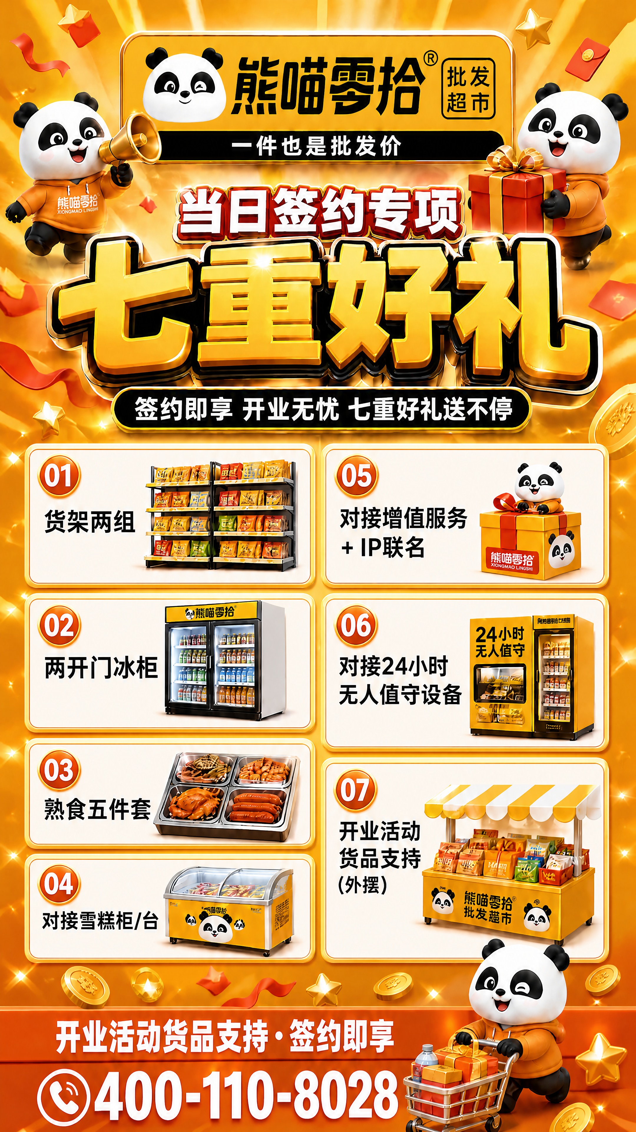 在原海报基础上仅做一处版面矫正，其余内容（黄色渐变背景、顶部品… - 图片创意预览