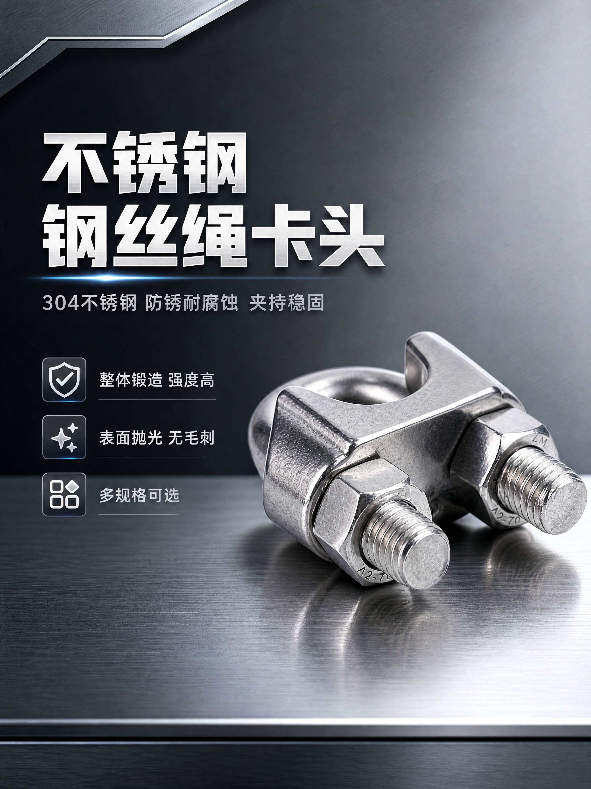 [商品] 使用【图1】不锈钢钢丝绳卡头（U型夹头）；保留U型螺… - 图片创意预览