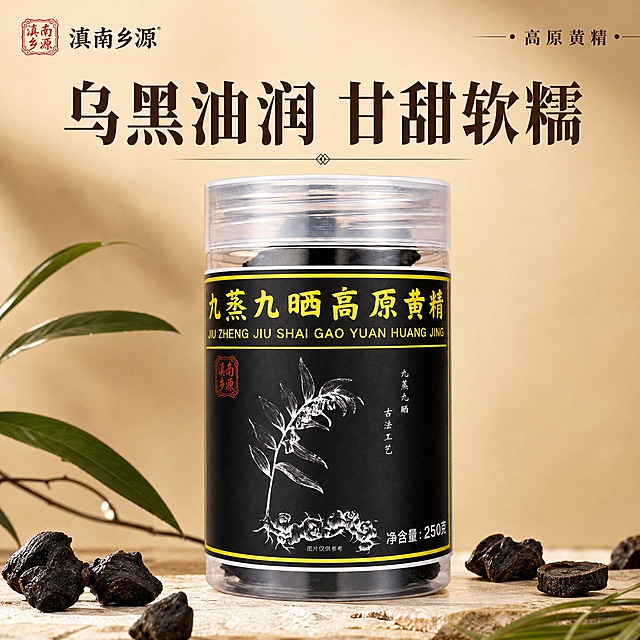 [主图-2] 产品立拍展示型，突出罐装产品整体形象与核心卖点。
[统一基调] 风格=新中式高端自然滋补商业摄影风，暖调自然光；字体=主标题宋体衬线粗体，辅助文简洁无衬线；主色=深棕+暖米杏+哑光金；强调色=赭石红；组件=简约文字排版+细金线装饰；整体高端大气上档次。
[画面] 产品立拍视角，中央主体是一罐九蒸九晒高原黄精（透明罐身、黑黄标签、红色印章Logo、黄精植物线稿），罐身标签文字清晰完整，占画面约50%；罐子放置在温润的浅米色台面上，台面上有几支散落的黄精果和草本叶片点缀；背景是纯净的暖卡其色渐变，简洁高级，突出产品主体。左上角放品牌名"滇南乡源"，右上角放品类名"高原黄精"。
[光影质感] 左前侧暖柔光，罐身通透有自然高光和环境反射，底部有柔和接触阴影，立体感强，商业摄影级质感。
[配色] 暖卡其色背景+深棕黑产品标签+暖米白文字+哑光金装饰线，整体暖调高级。
[文字版式] 画面上方主标题"乌黑油润 甘甜软糯"，字体大而醒目；左上角"滇南乡源"品牌名，右上角"高原黄精"品类名；文字全部横排，不遮挡产品主体。
[输出要求] 1:1方图，2048px，文字清晰，包装文字清晰可读；负向：变形、错字、模糊、杂乱、水印、平台Logo、冷色调、极限词、虚假宣传、人物、医疗功效。