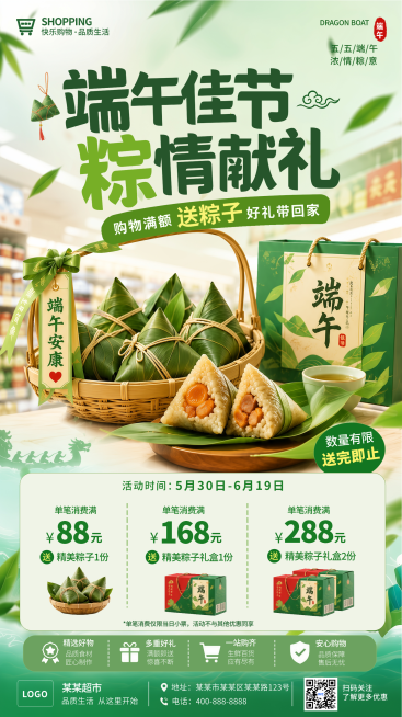 端午节商超购物送粽子活动宣传清新感竖版海报预览效果