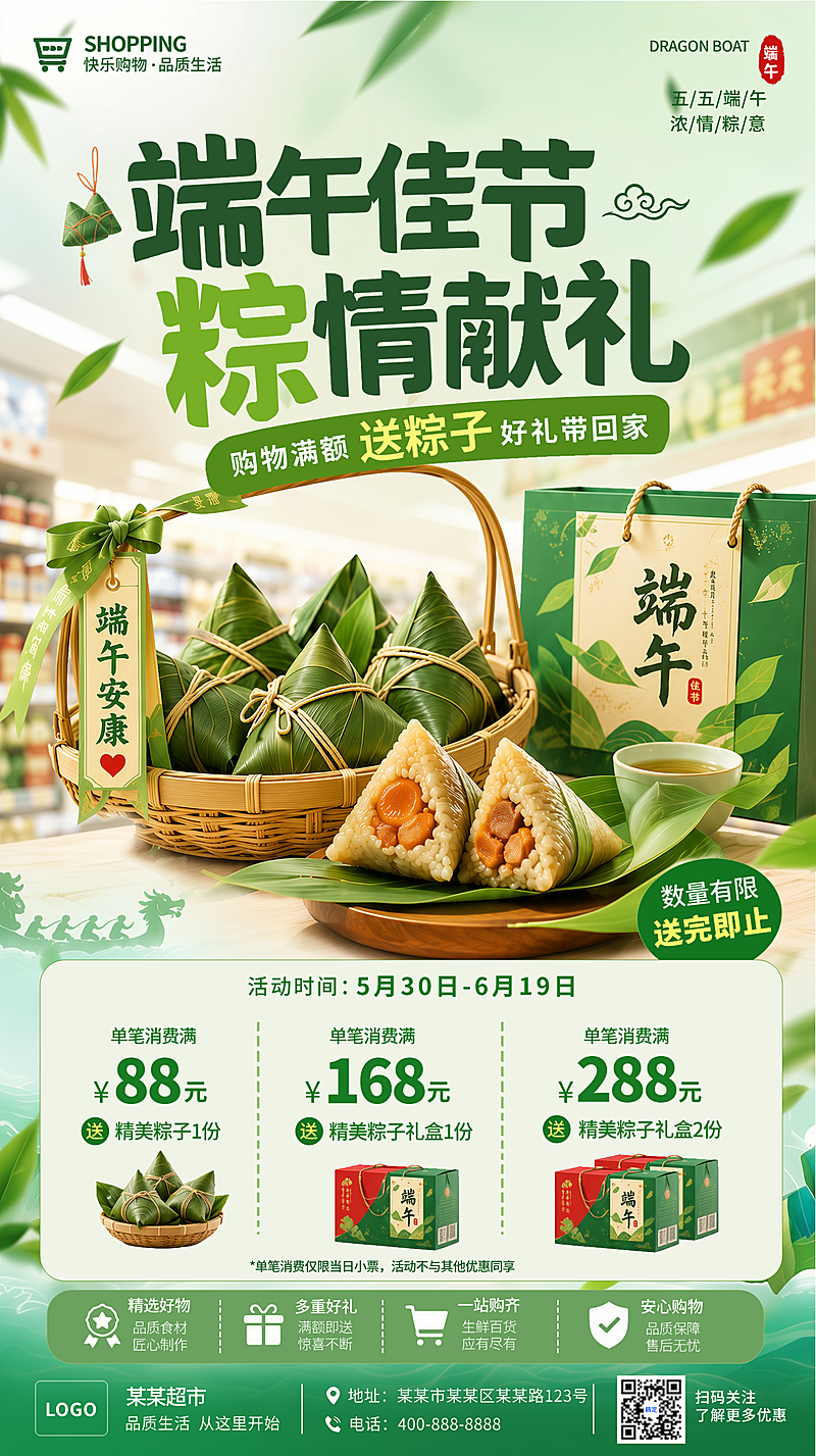 端午节商超购物送粽子活动宣传清新感竖版海报