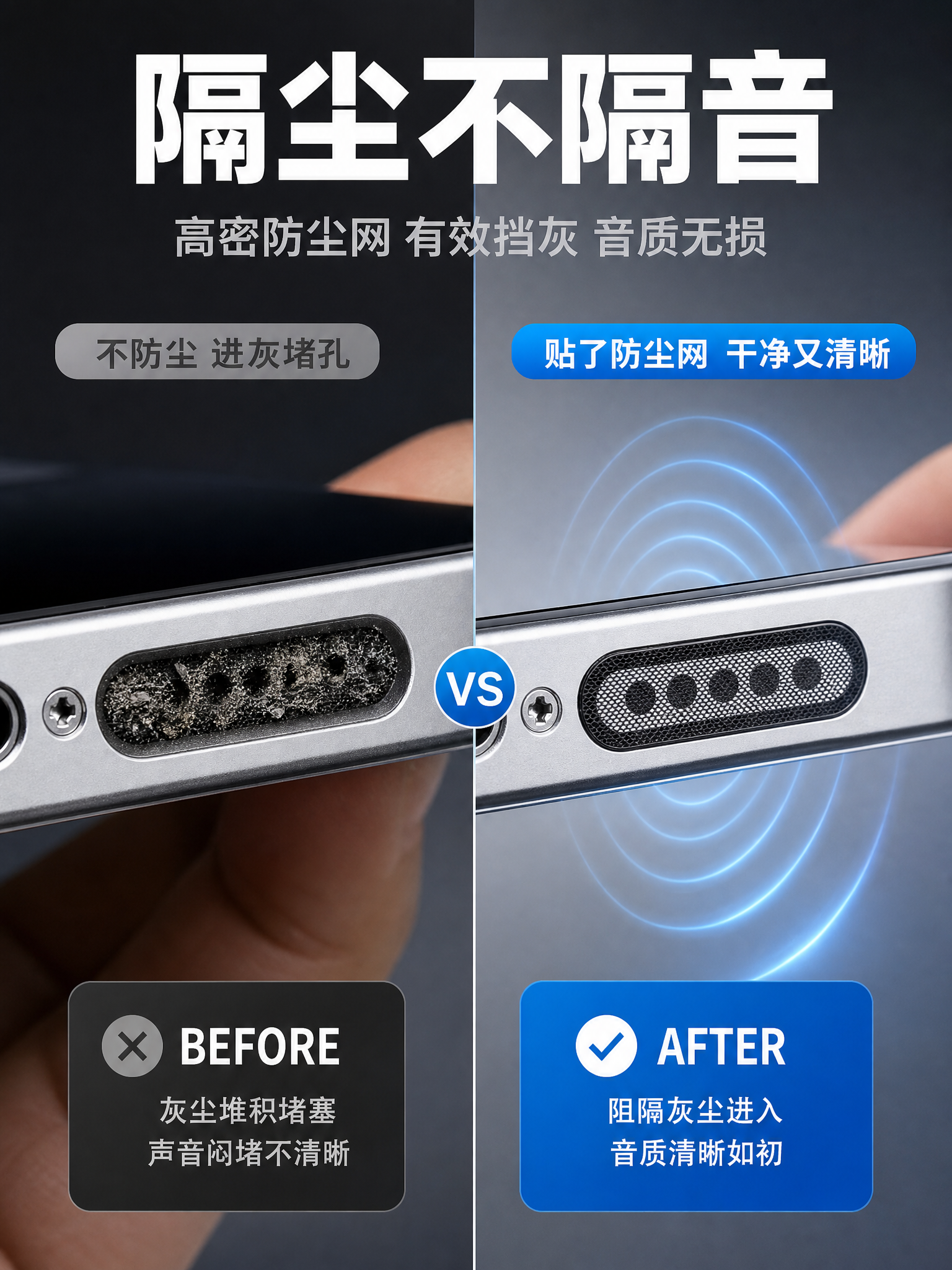 [主图-2] 核心价值与关键卖点，主题是隔尘不隔音，用效果对比… - 图片创意预览