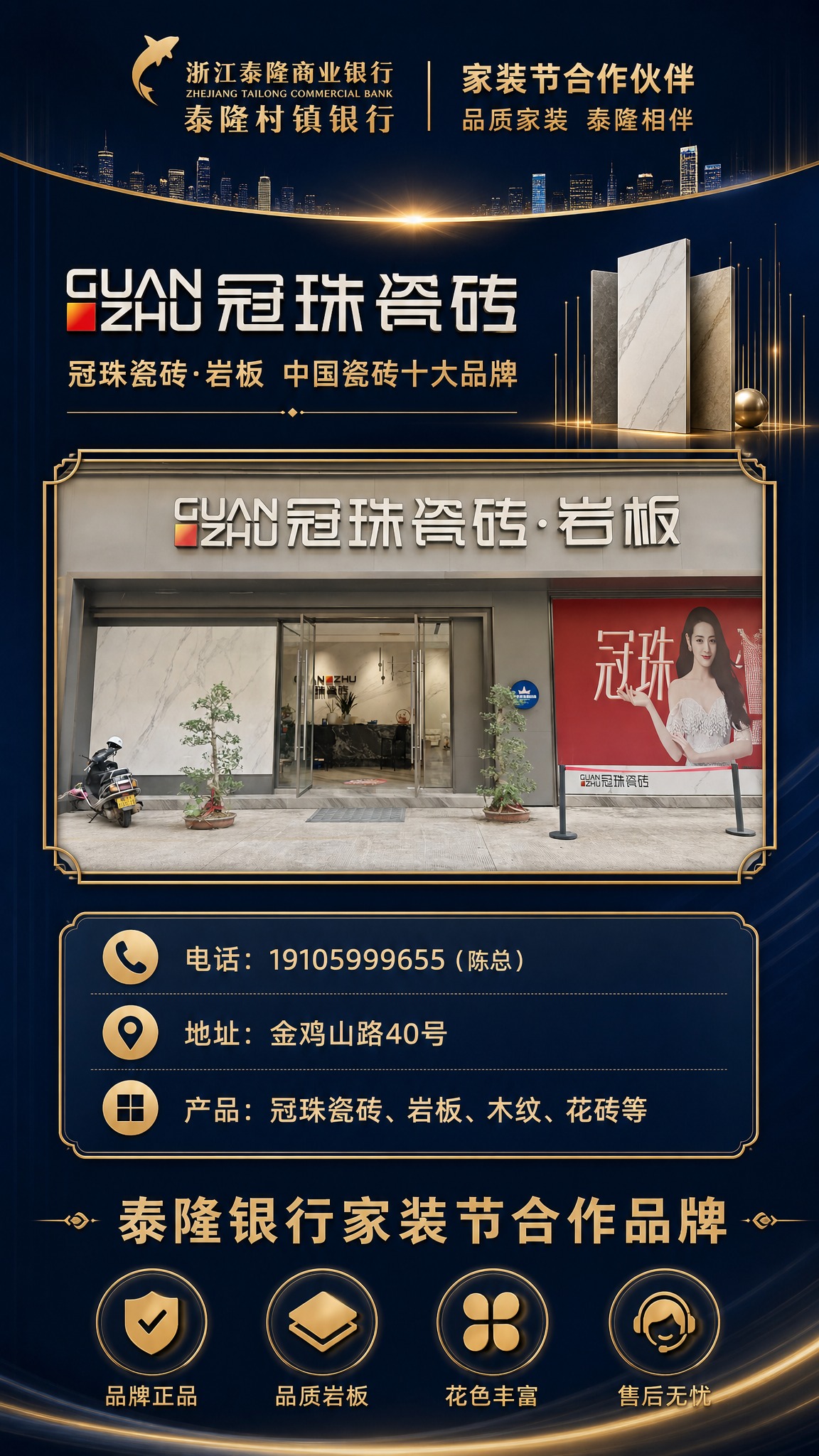 设计冠珠陶瓷的竖版展架，风格与之前所有商户展架完全保持一致（深… - 图片创意预览