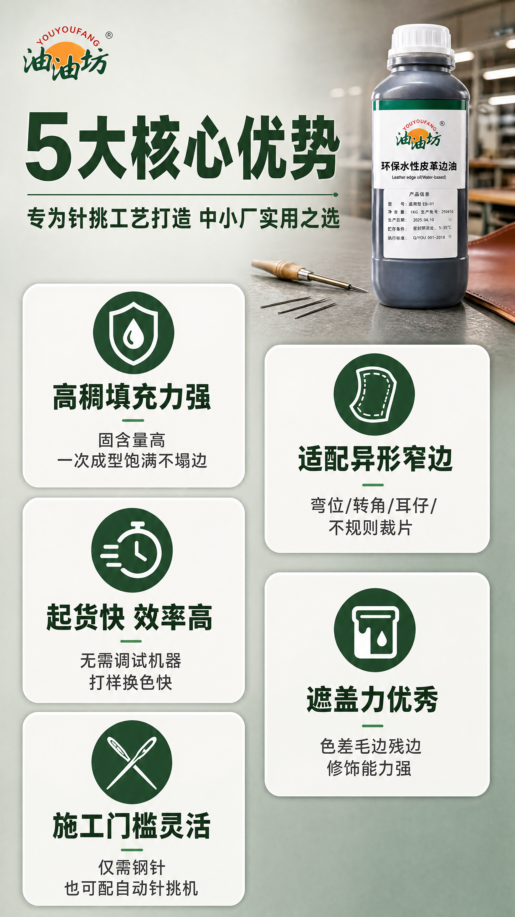 [商品] 使用【图1】油油坊高稠水性针挑边油产品图；保留深灰色… - 图片创意预览
