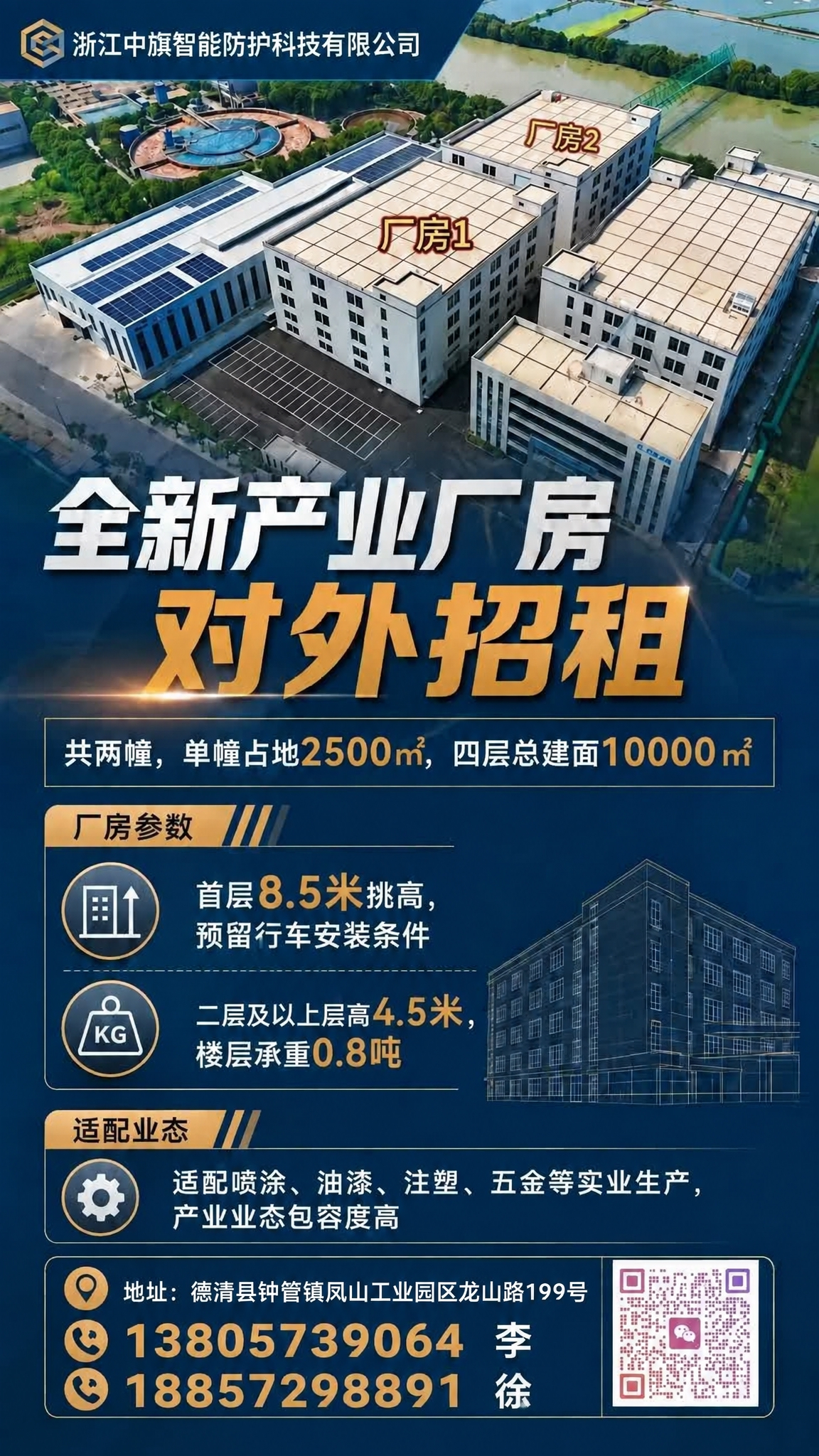 将海报底部地址栏中的文字“德清县钟管镇千山工业园区龙山路199… - 图片创意预览