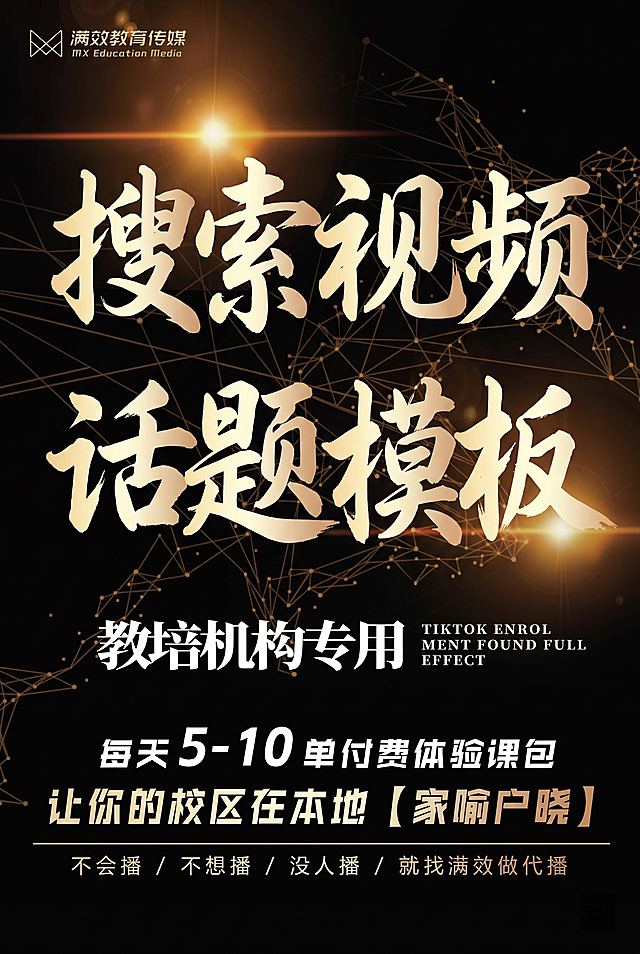 将海报中的大字修改为“搜索视频话题模板”，完全保留原图的书法笔触风格、金色质感、黑色背景和整体构图，仅替换文字内容，保持其他所有元素不变