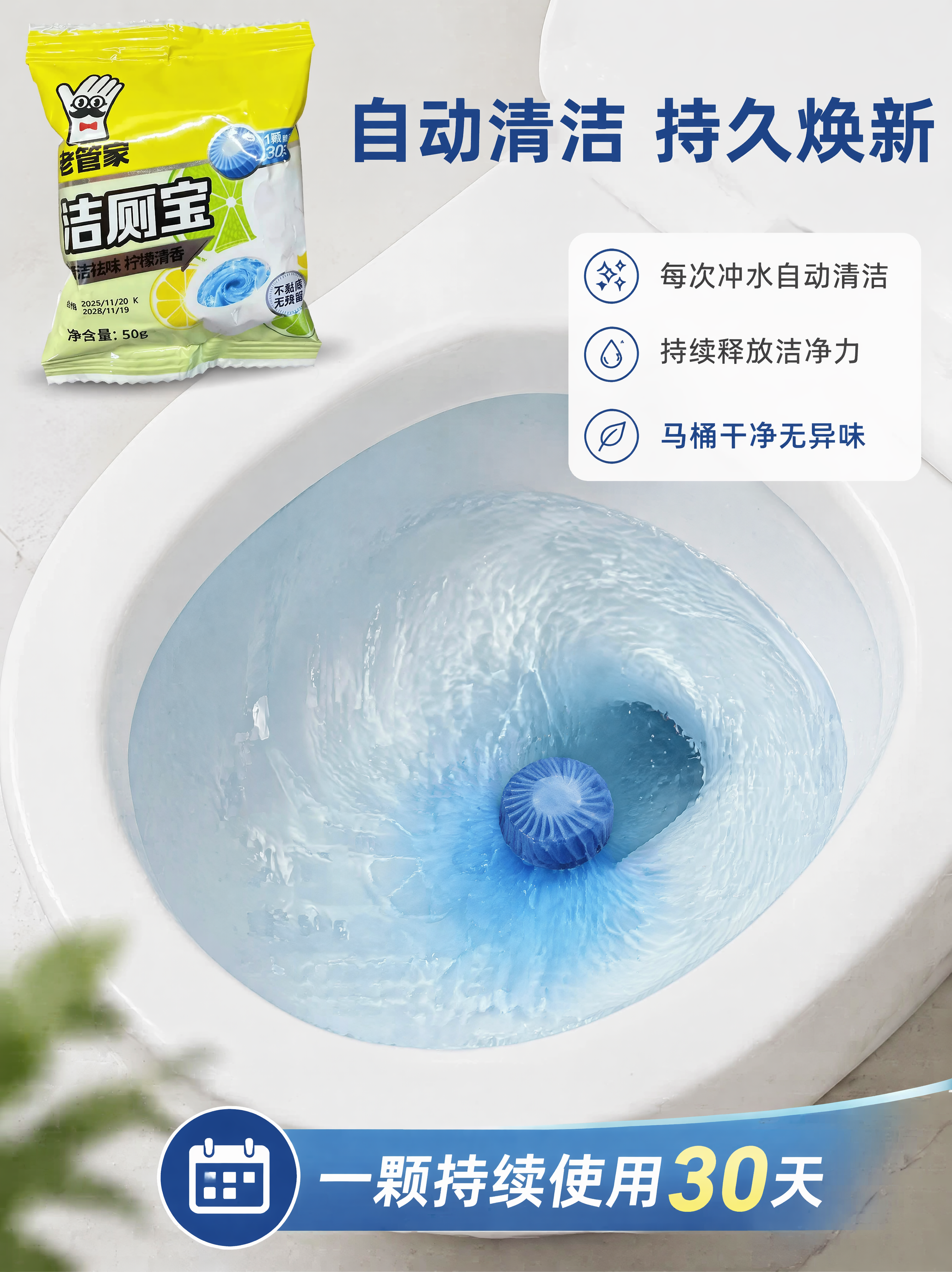 [第4屏] 使用场景效果演示-展示洁厕宝在马桶中的清洁效果。本… - 图片创意预览